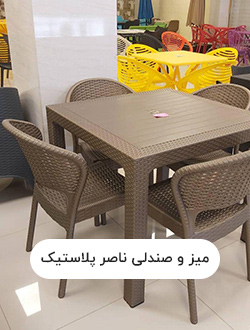 میز و صندلی ناصر پلاستیک